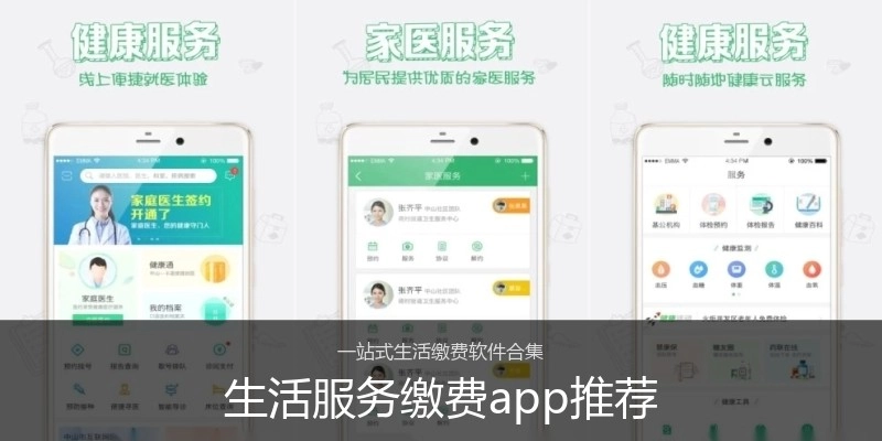 生活服务缴费app推荐