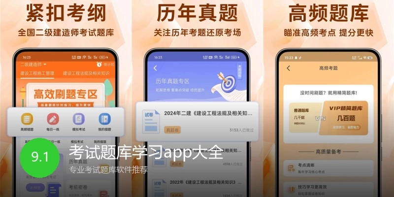 考试题库学习app大全