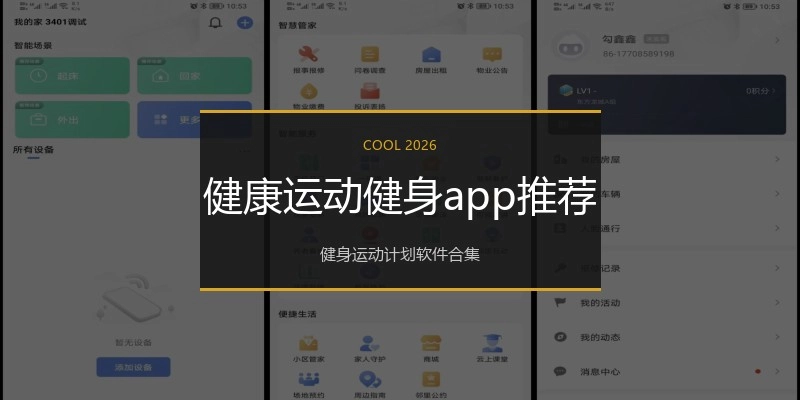 健康运动健身app推荐