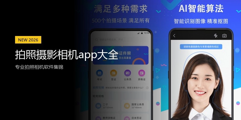 拍照摄影相机app大全