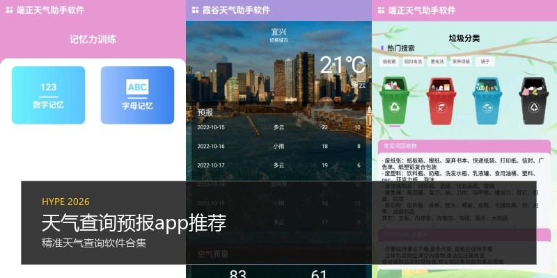 天气查询预报app推荐