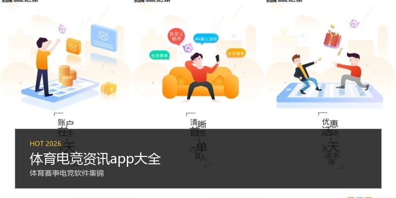 体育电竞资讯app大全