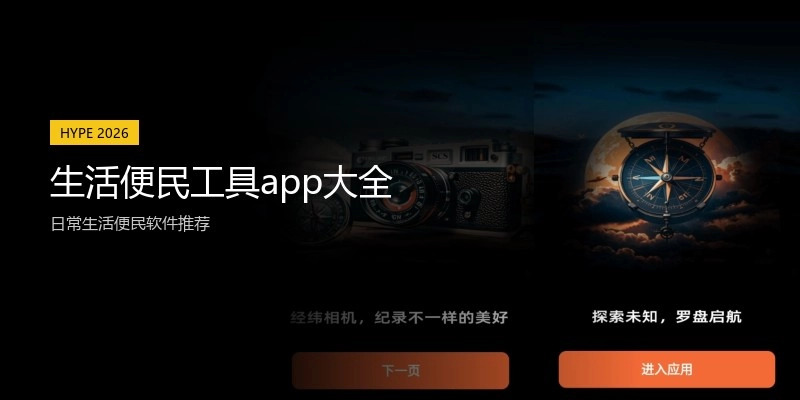 生活便民工具app大全
