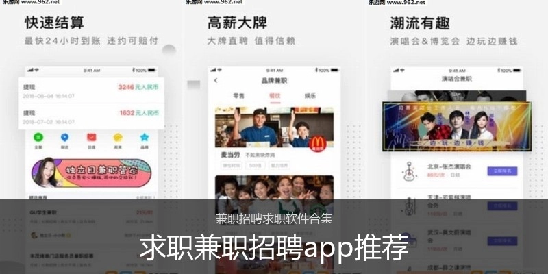 求职兼职招聘app推荐