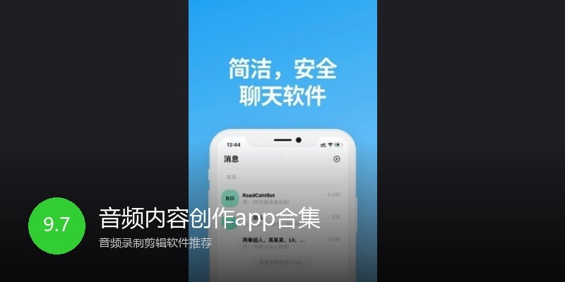 音频内容创作app合集