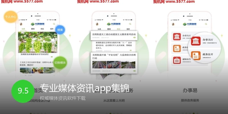 专业媒体资讯app集锦