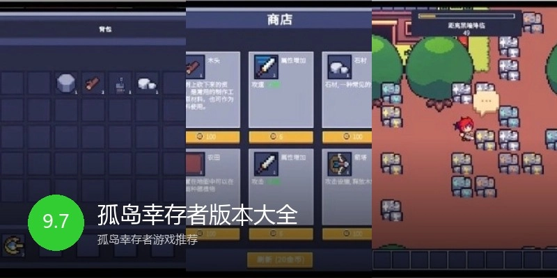 孤岛幸存者版本大全