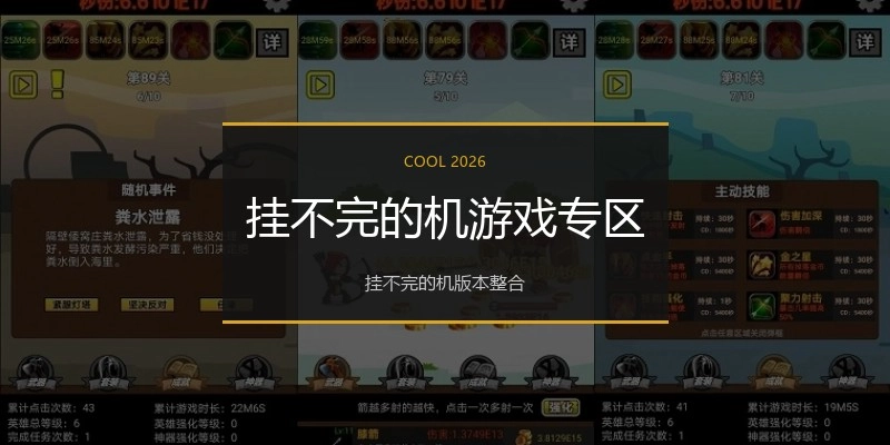 挂不完的机游戏专区
