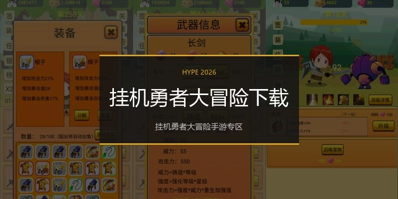 挂机勇者大冒险下载