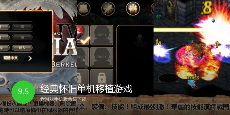 经典怀旧单机移植游戏
