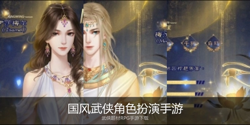 国风武侠角色扮演手游