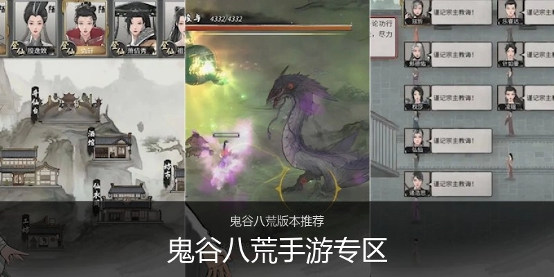 鬼谷八荒手游专区