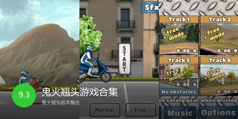 鬼火翘头游戏合集