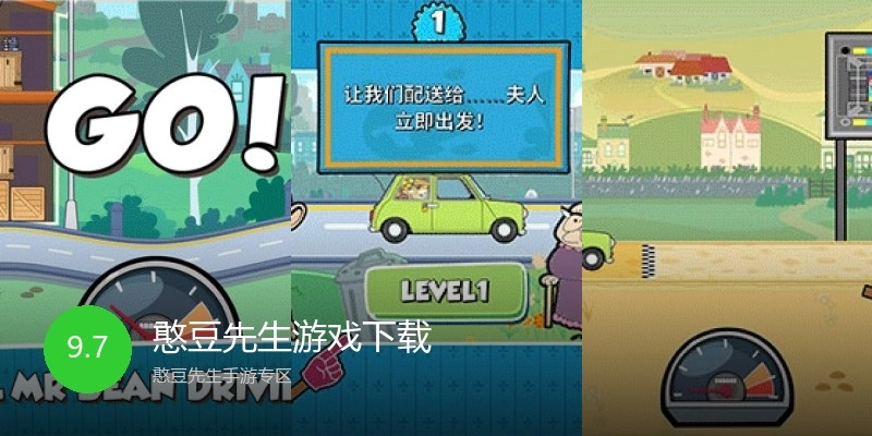 憨豆先生游戏下载
