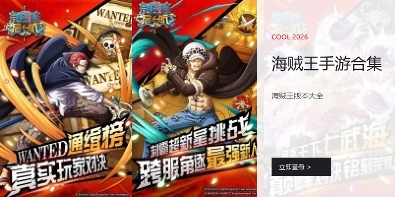 海贼王手游合集