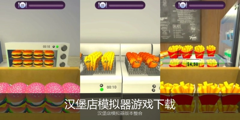 汉堡店模拟器游戏下载