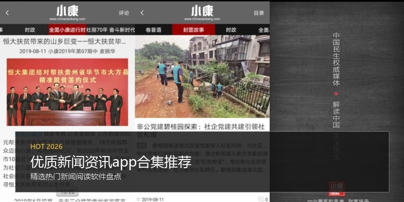 优质新闻资讯app合集推荐