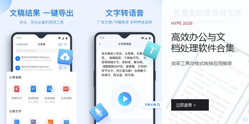 高效办公与文档处理软件合集