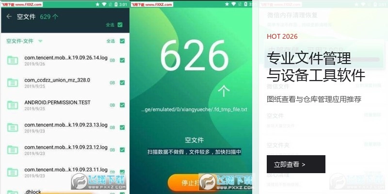 专业文件管理与设备工具软件