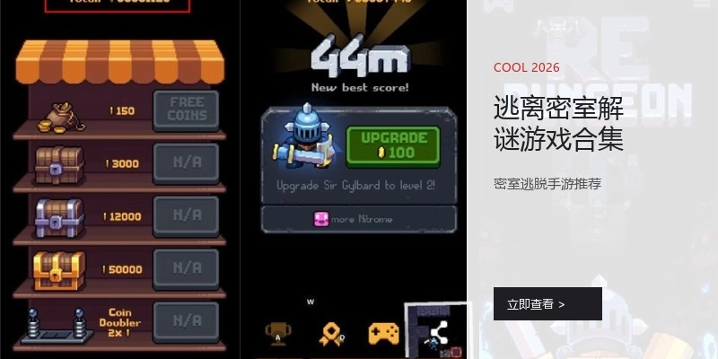 逃离密室解谜游戏合集