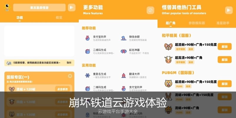 崩坏铁道云游戏体验