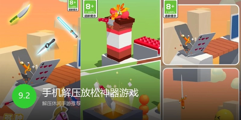 手机解压放松神器游戏