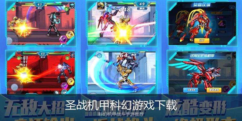 圣战机甲科幻游戏下载