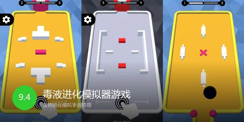毒液进化模拟器游戏