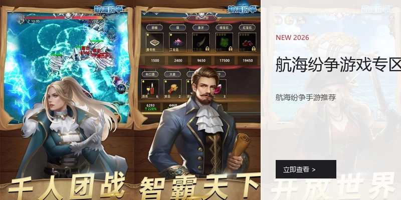 航海纷争游戏专区