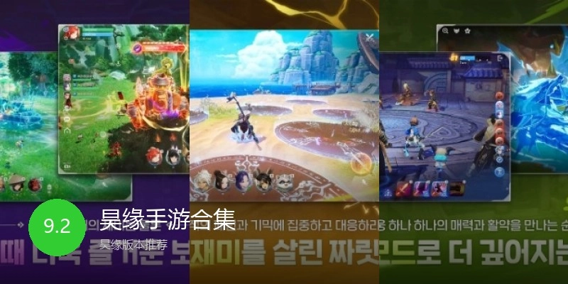 昊缘手游合集