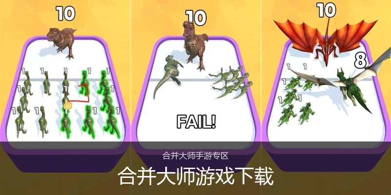 合并大师游戏下载
