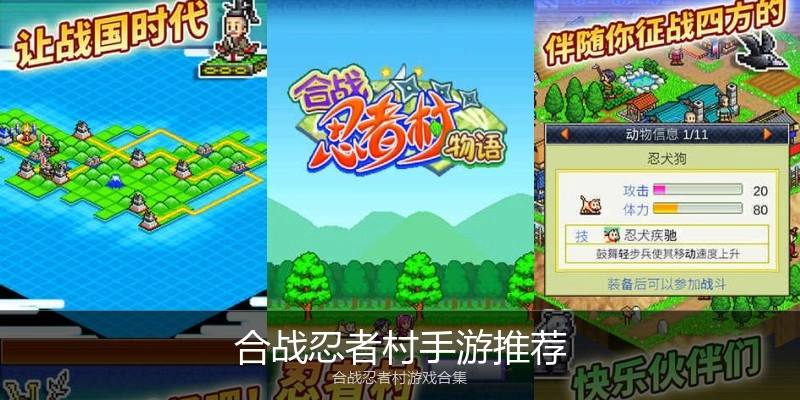 合战忍者村手游推荐