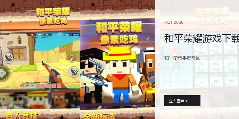 和平荣耀游戏下载