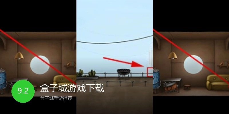 盒子城游戏下载