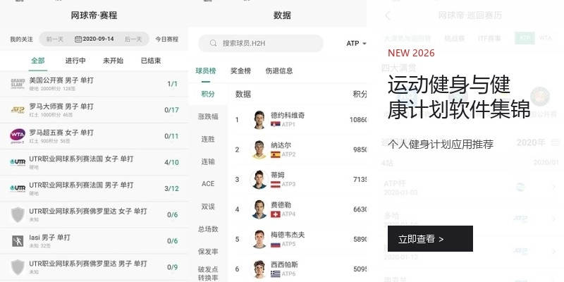运动健身与健康计划软件集锦