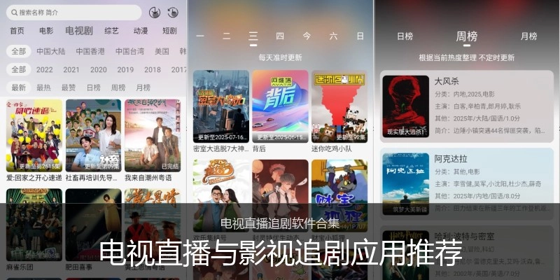 电视直播与影视追剧应用推荐
