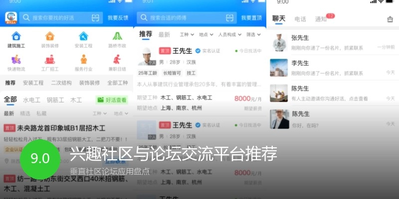 兴趣社区与论坛交流平台推荐