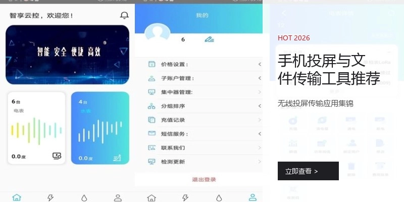 手机投屏与文件传输工具推荐