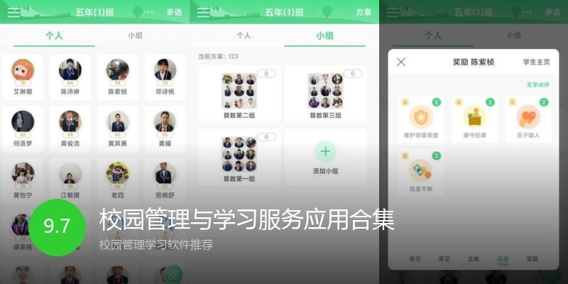 校园管理与学习服务应用合集