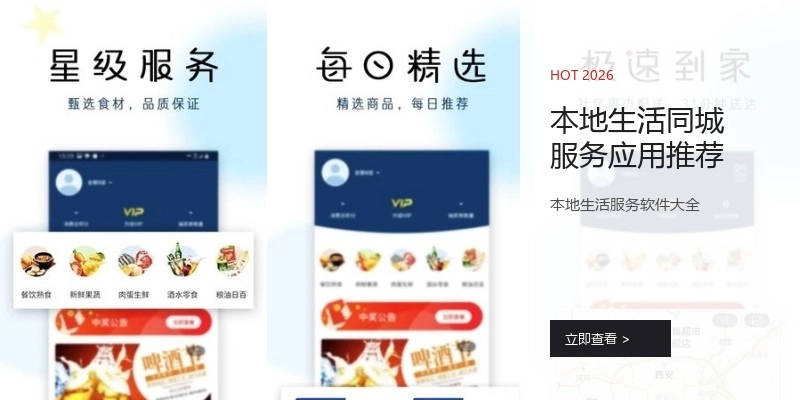 本地生活同城服务应用推荐