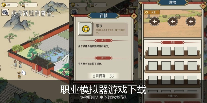 职业模拟器游戏下载
