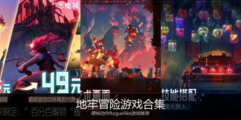 地牢冒险游戏合集