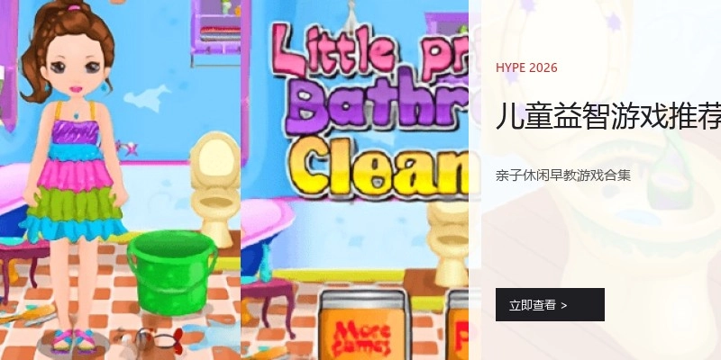 儿童益智游戏推荐