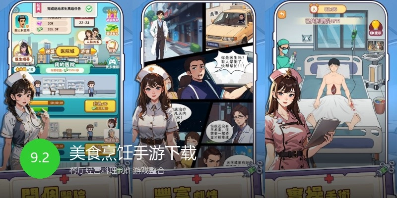 美食烹饪手游下载