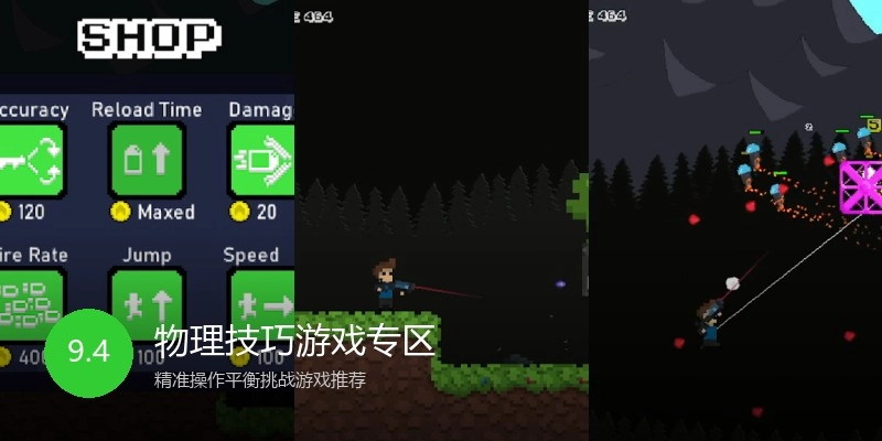 物理技巧游戏专区