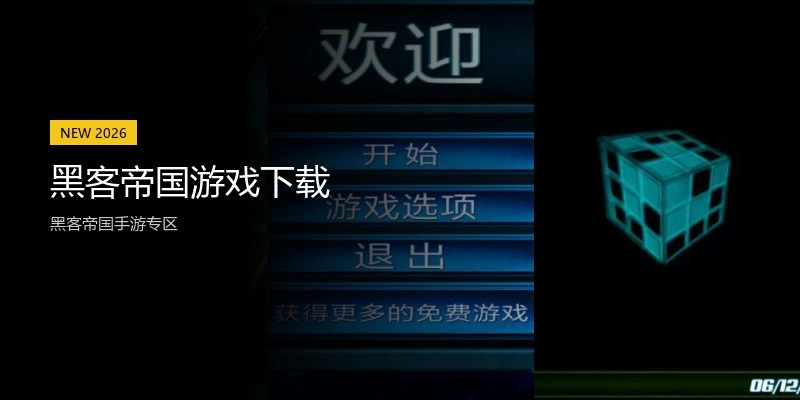 黑客帝国游戏下载