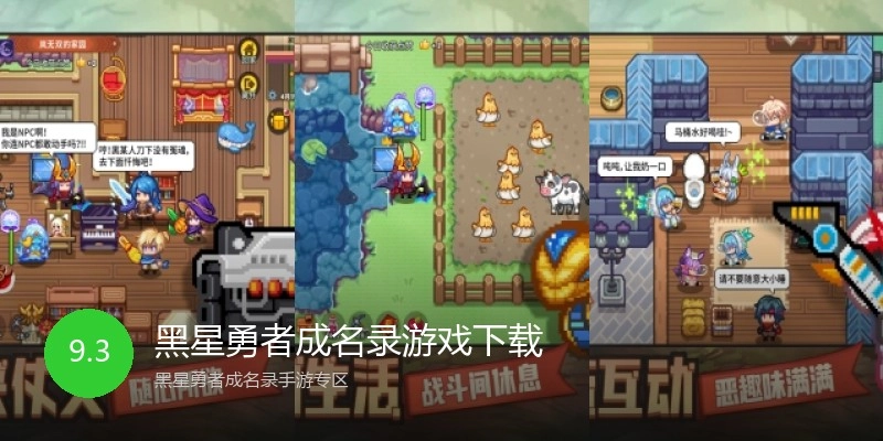 黑星勇者成名录游戏下载