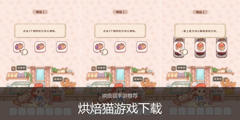 烘焙猫游戏下载