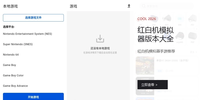 红白机模拟器版本大全