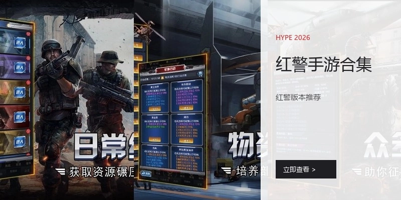 红警手游合集